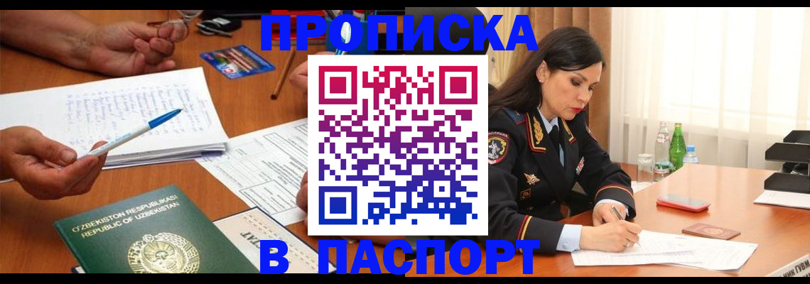 прописка для кредита в Снежинске