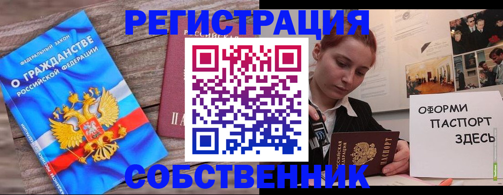 миграционный учет в Снежинске